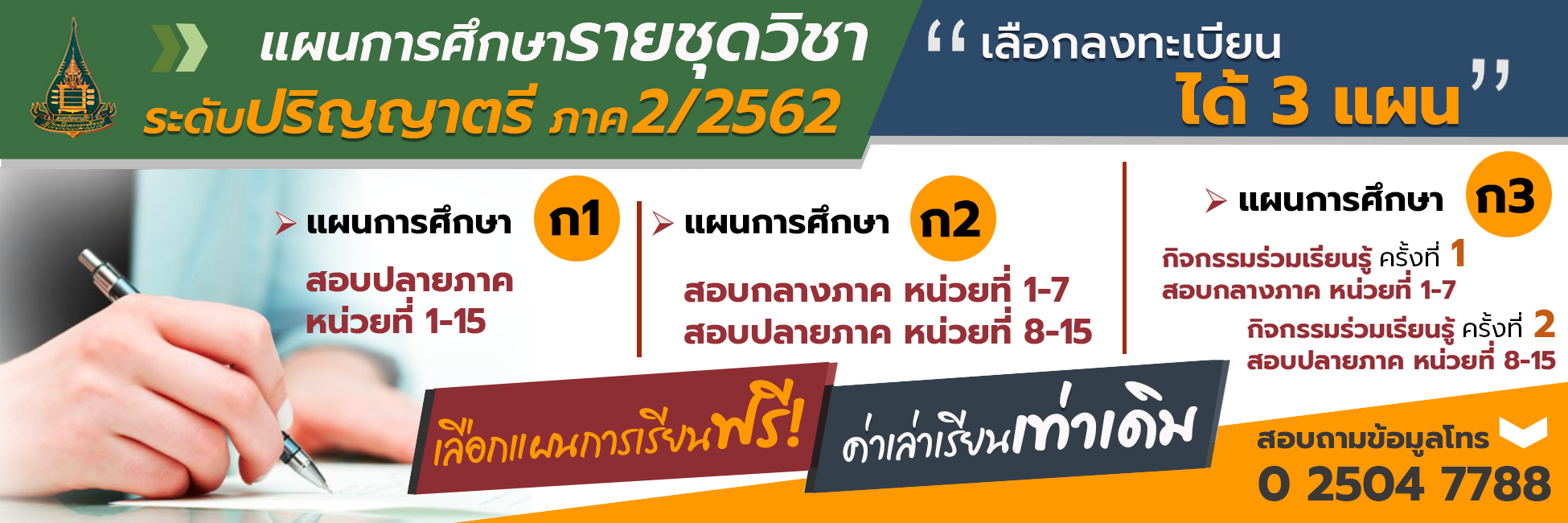 Read more about the article ทำความเข้าใจเกี่ยวกับแผนการศึกษา ก3