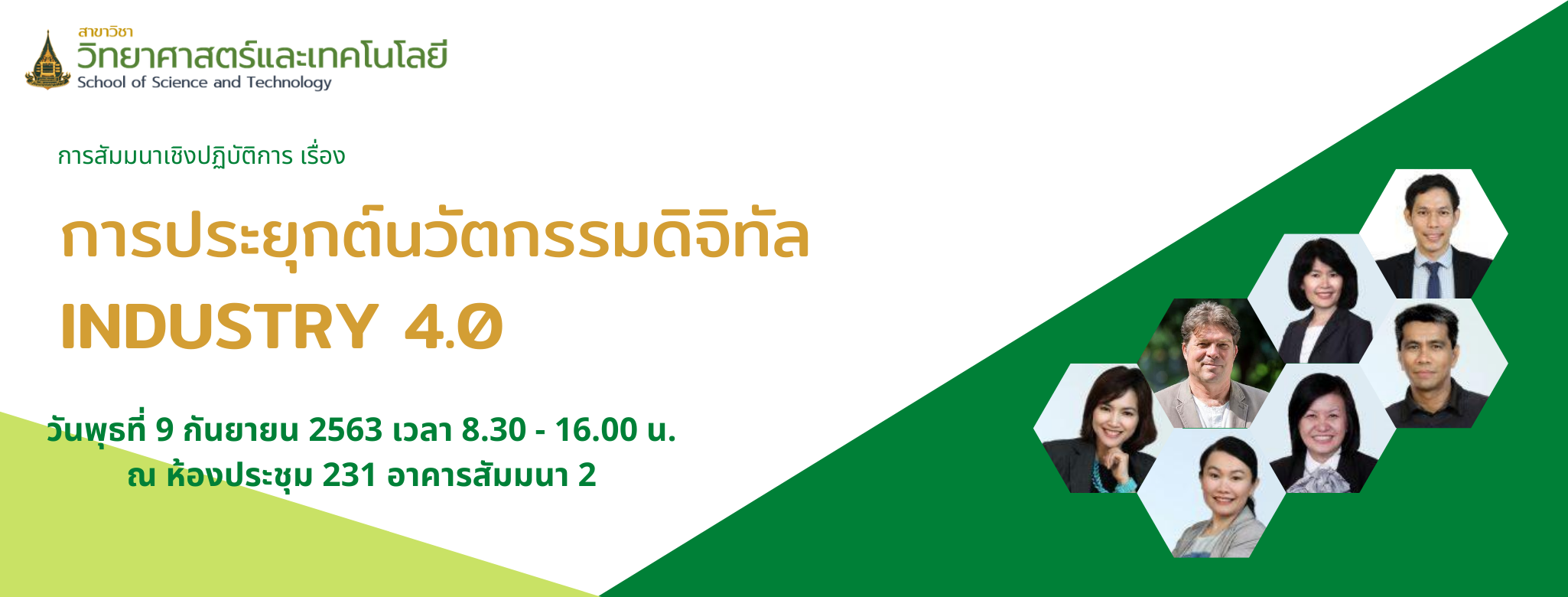 You are currently viewing การประยุกต์นวัตกรรมดิจิทัล สำหรับ Industry 4.0